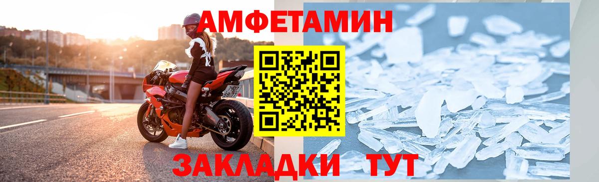 Amphetamine Розовый Биробиджан