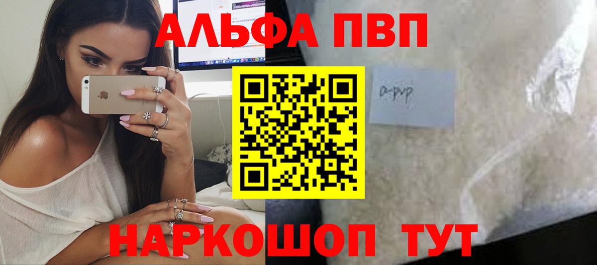 A PVP Соль  APVP Соль  Alpha PVP Crystall  Биробиджан  Вход с VPN 