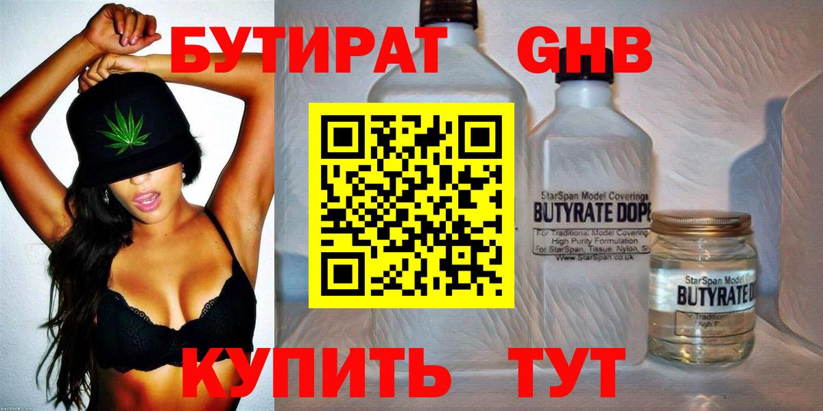 Бутират BDO Биробиджан