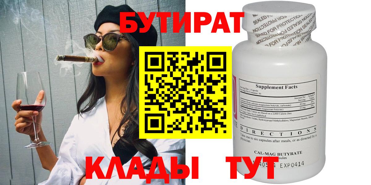 Бутират жидкий экстази  Вход с VPN  Биробиджан 