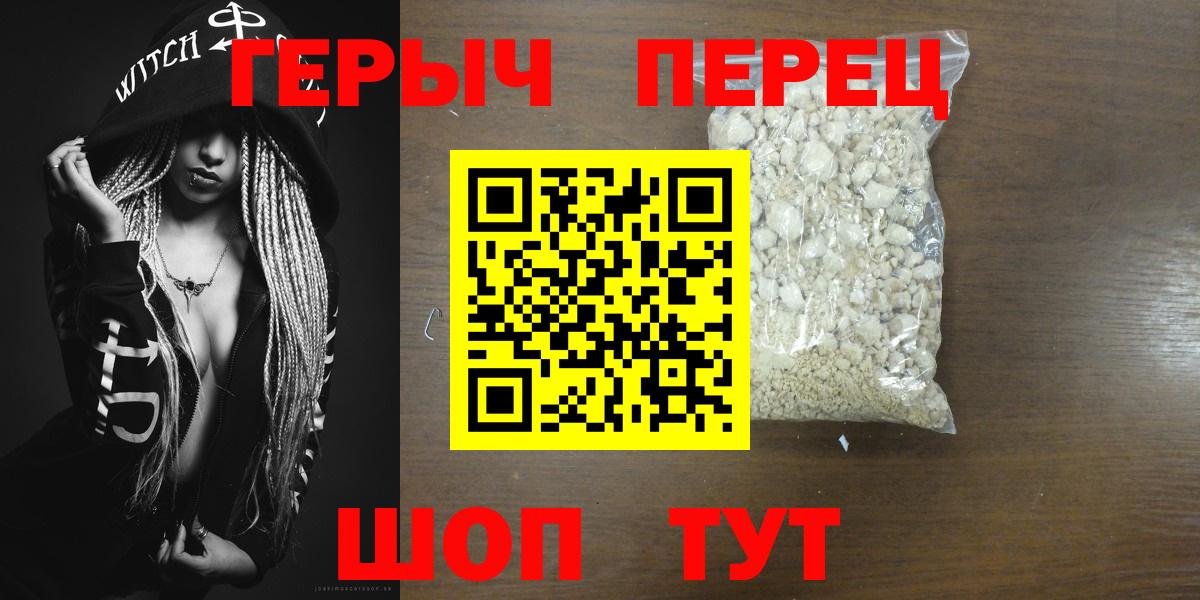 Героин герыч Биробиджан