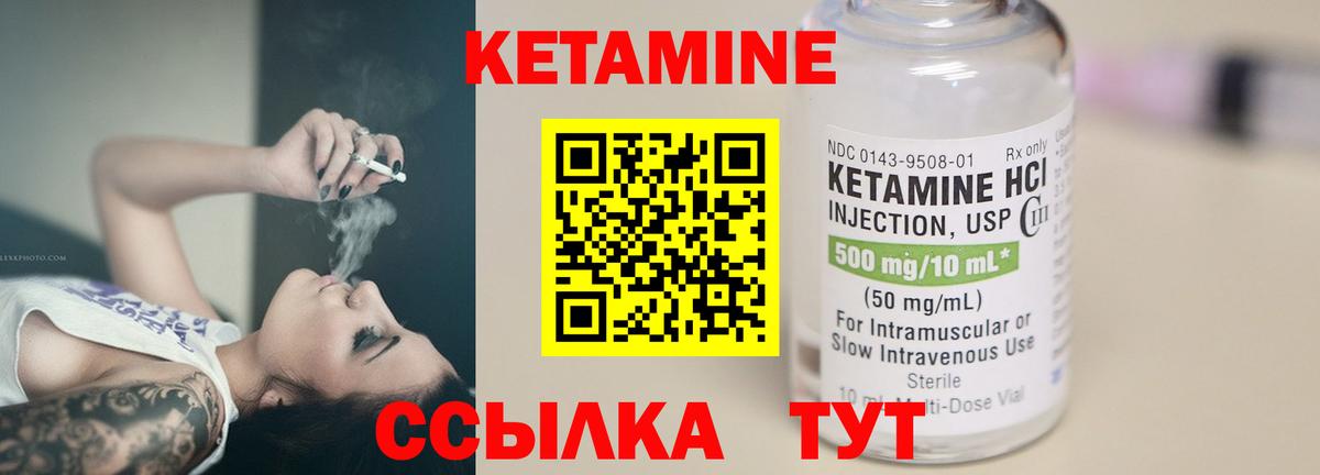 Кетамин VHQ Биробиджан