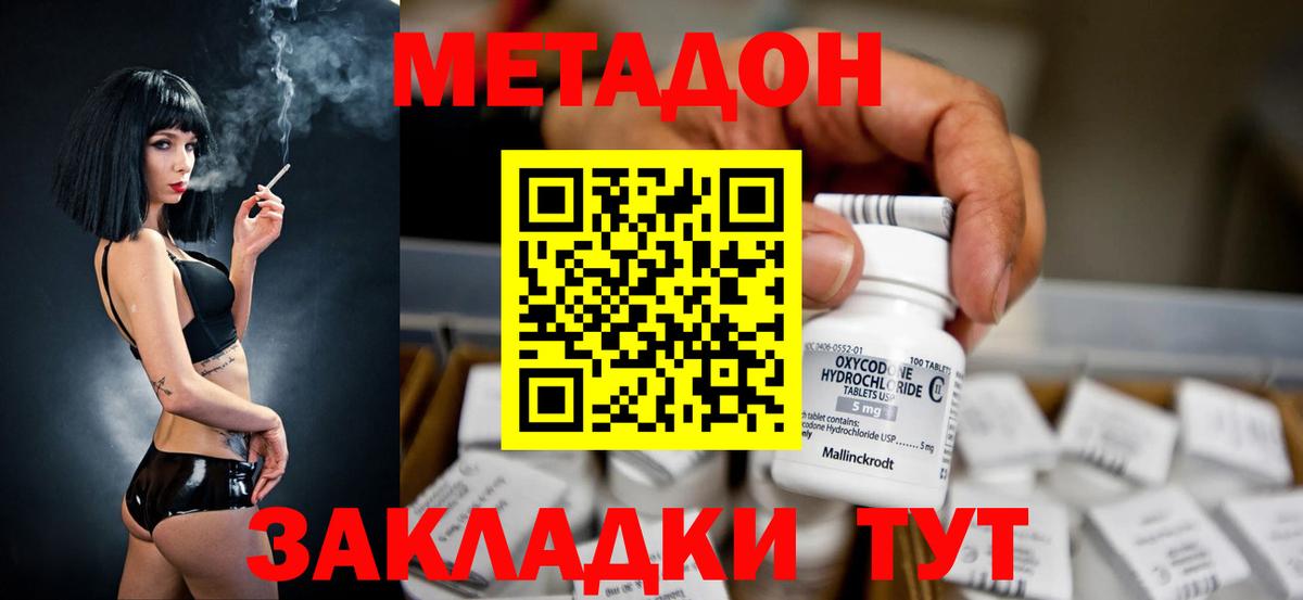 МЕТАДОН мёд  Вход с VPN  Метадон белоснежный  Биробиджан 